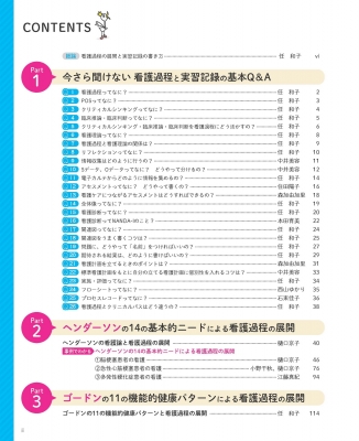 看護過程展開ガイド 第2版 実習記録の書き方がわかる プチナースBOOKS