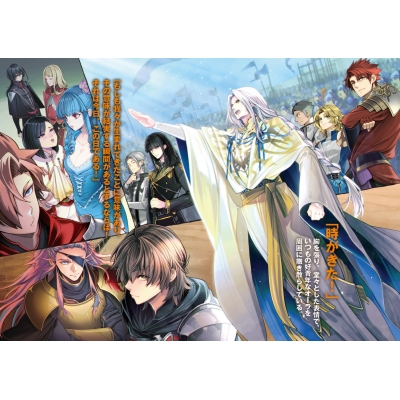 大伝説の勇者の伝説 18 みんなが昼寝王国民 富士見ファンタジア文庫