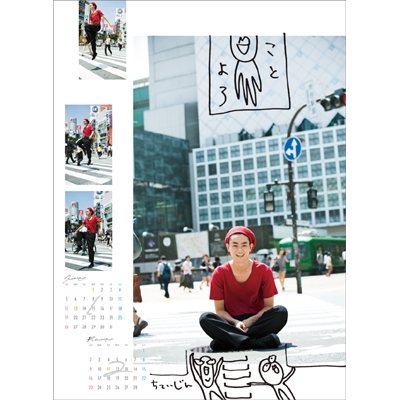 菅田将暉 / 2014年カレンダー : 菅田将暉 | HMV&BOOKS online - 14CL277