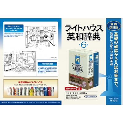 ライトハウス英和辞典 : 竹林滋 | HMV&BOOKS online - 9784767415062