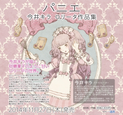 パニエ 今井キラ ロリータ作品集 : 今井キラ | HMV&BOOKS online