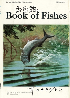 魚図鑑 【期間限定生産盤】(2CD+魚図鑑) : サカナクション | HMV&BOOKS