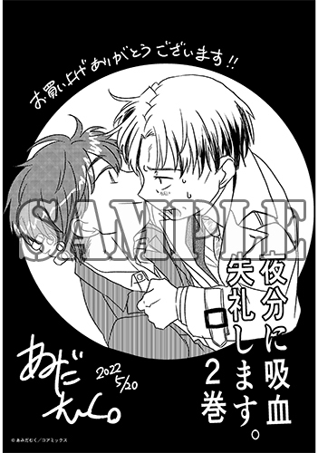 夜分に吸血失礼します。(2) | ホーリンラブブックス