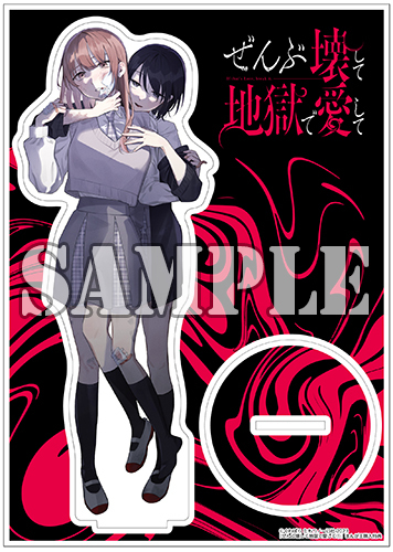 有償特典付】ぜんぶ壊して地獄で愛して(1) | まんが王