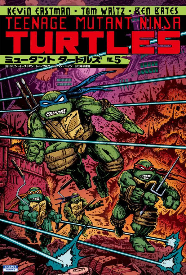 ミュータント タートルズ5 ケビン・イーストマン(著) - 小学館集英社