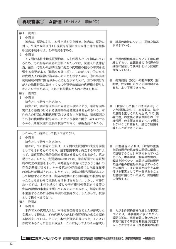 司法試験予備試験 論文5年過去問 再現答案から出題趣旨を読み解く