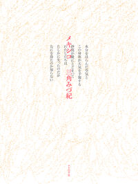 メキシコ 三角みづ紀(著) - ナナロク社 | 版元ドットコム