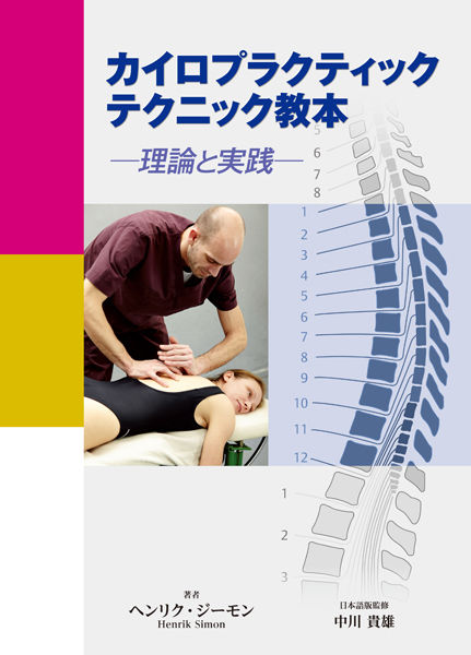 四肢のモーション・パルペーション : 四肢関節障害のための基本的検査