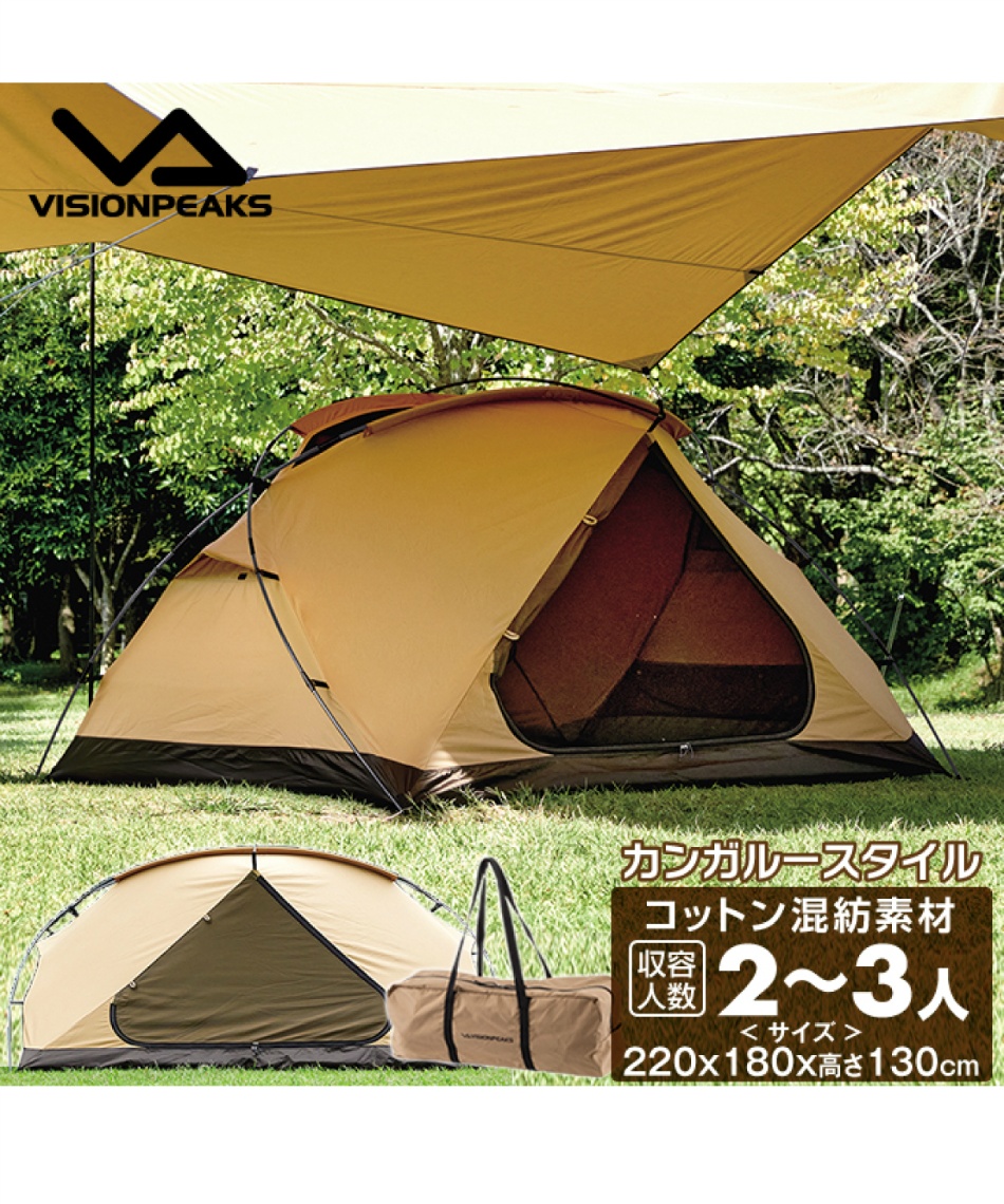 ビジョンピークス(VISIONPEAKS) テント 小型テント TCルーテント DUO