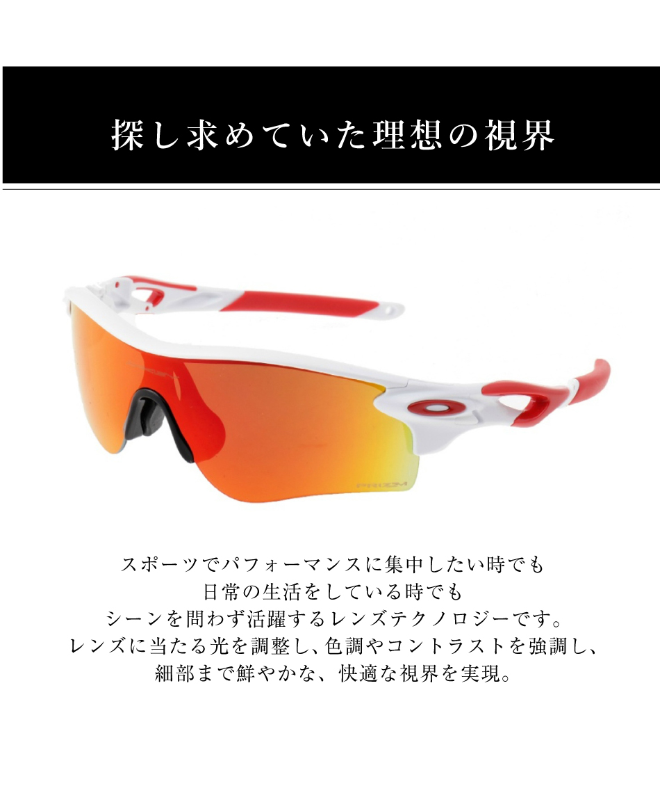 オークリー(OAKLEY) サングラス プリズムルビー レーダーロックパス