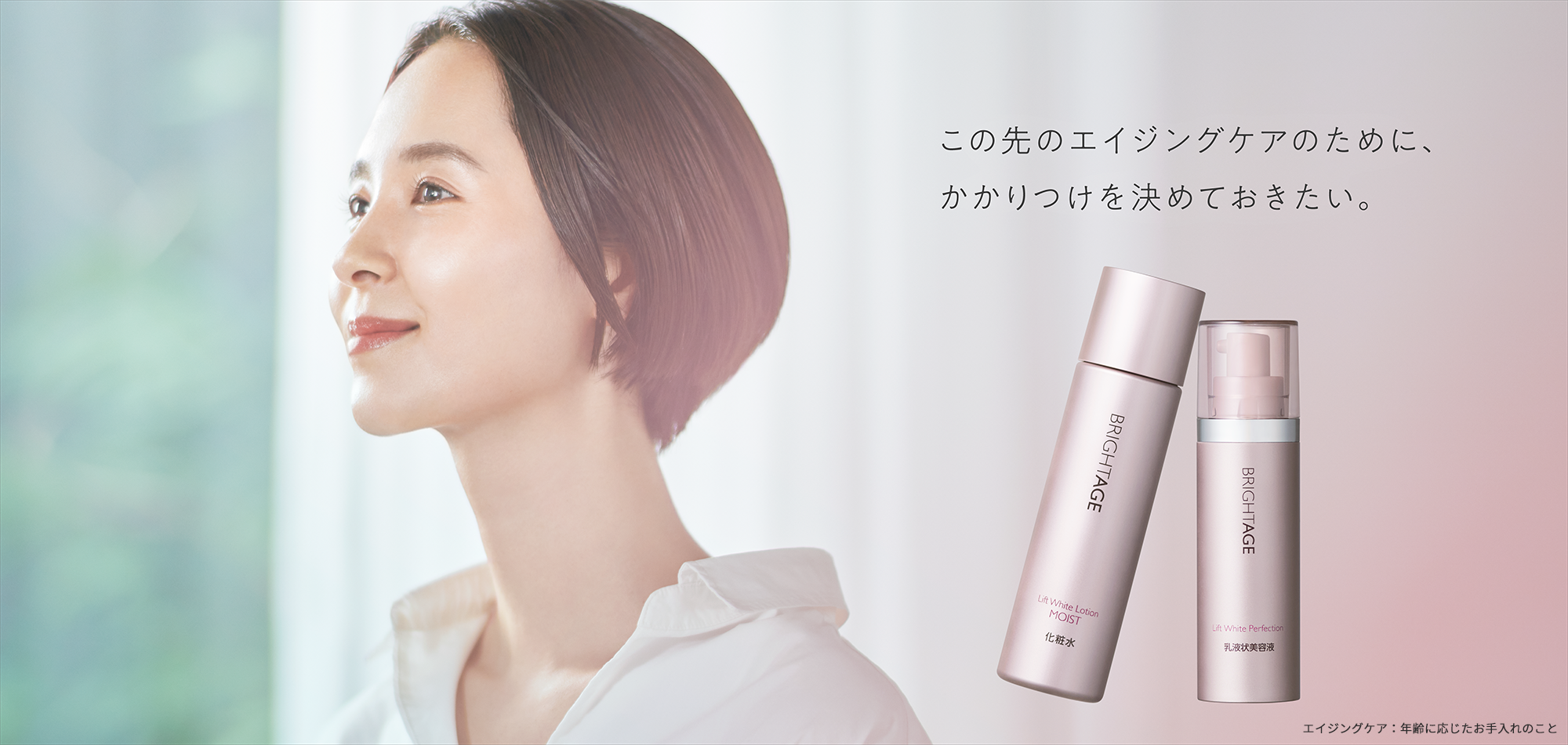 BRIGHTAGE エイジングケア7点セット ブライトエイジ・本格エイジケア7