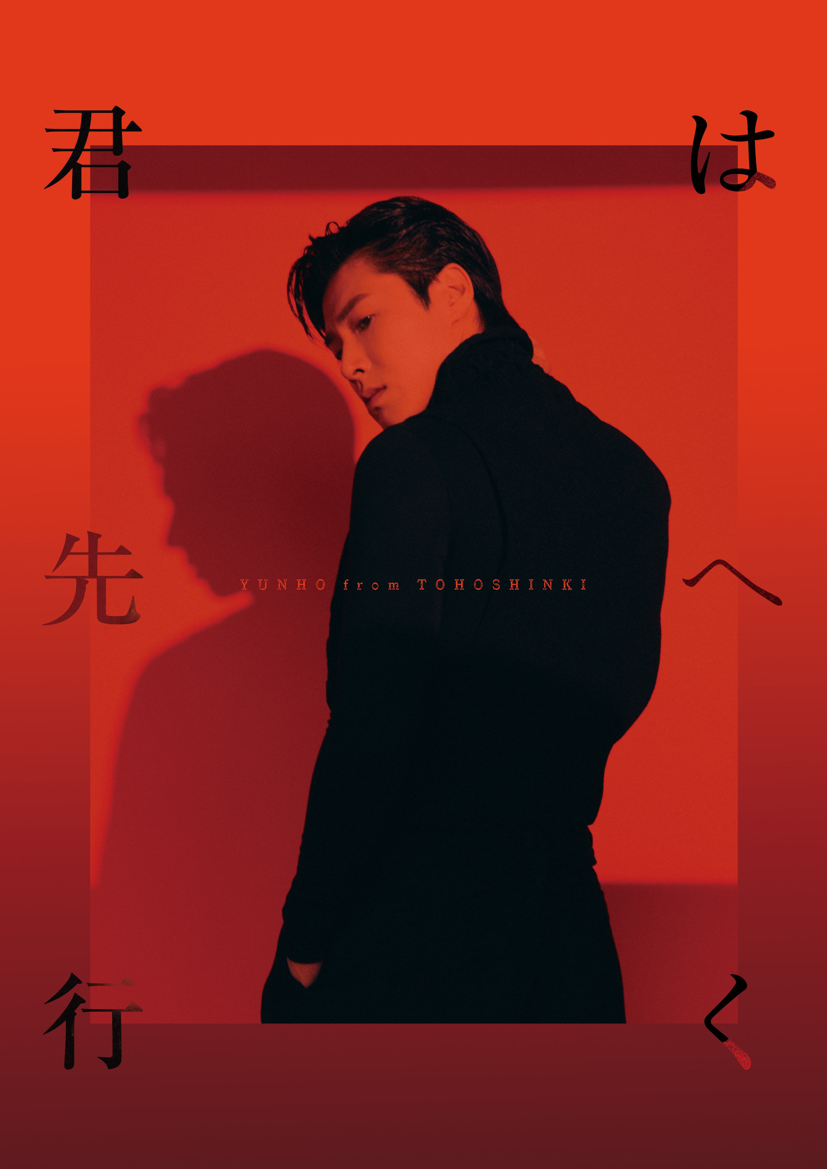 YUNHO from 東方神起 Solo Mini Album「君は先へ行く」 | リリース