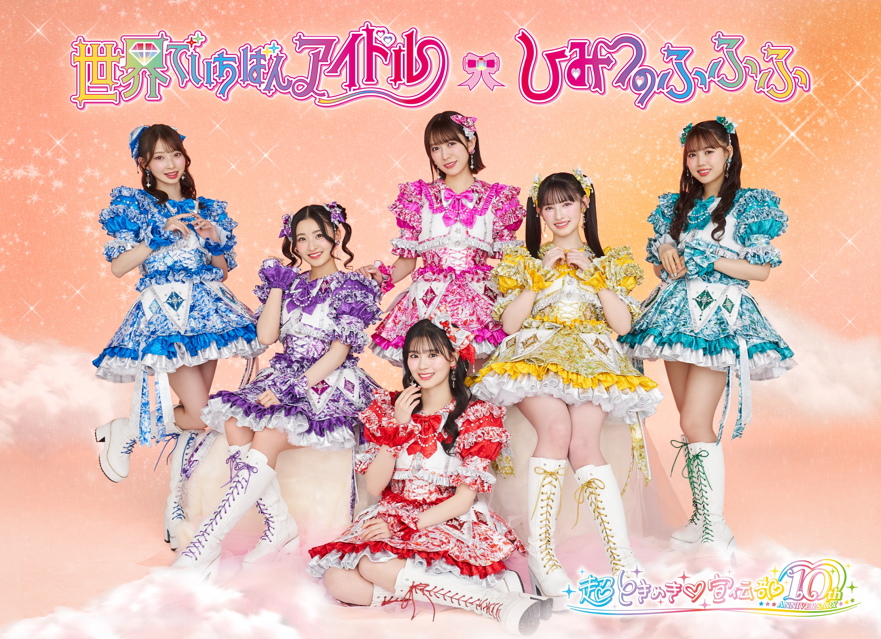 すきすきすきすきすきすきっ！ | ディスコグラフィー | 超ときめき