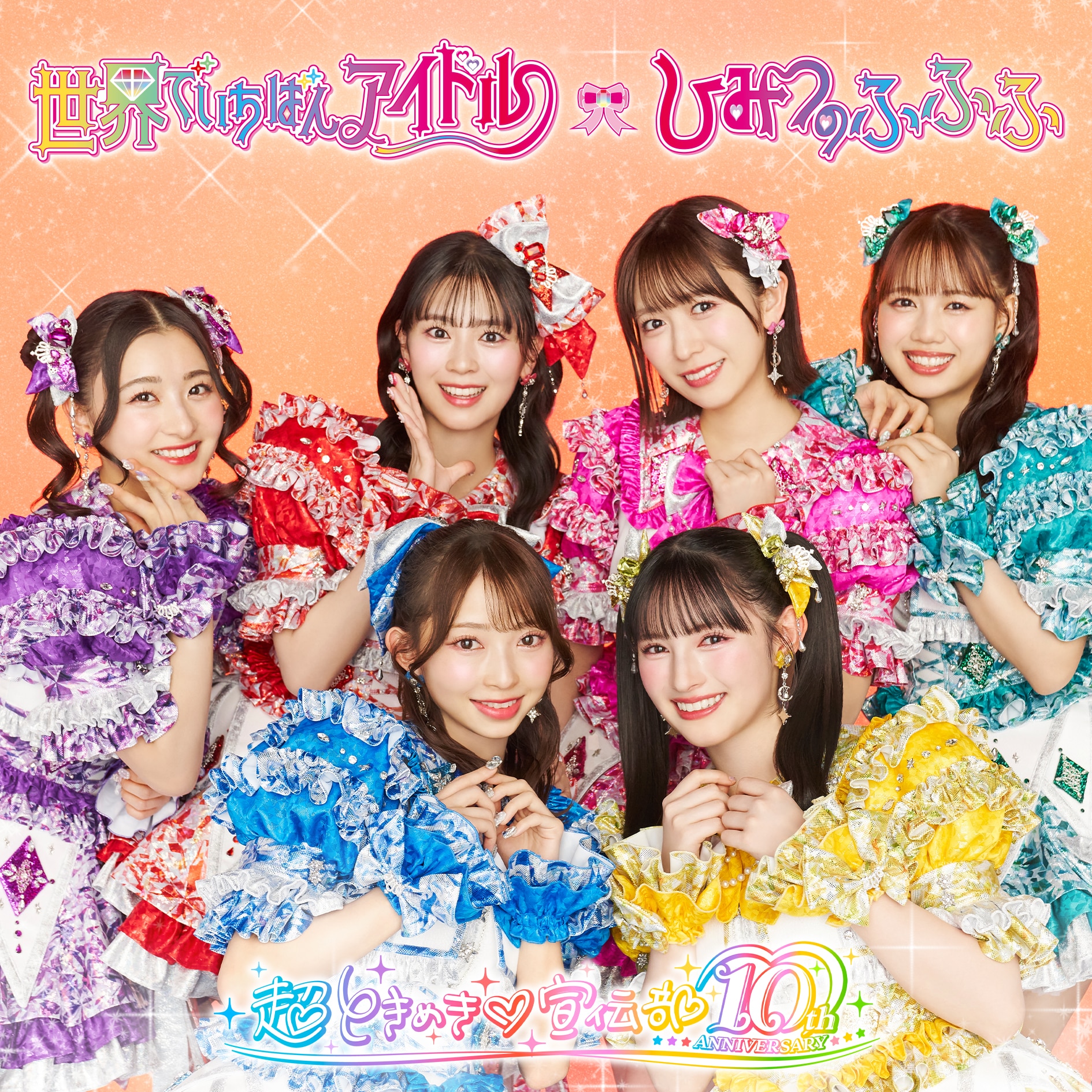 ファンクラブ限定盤 ※初回生産限定（mu-mo SHOP限定盤