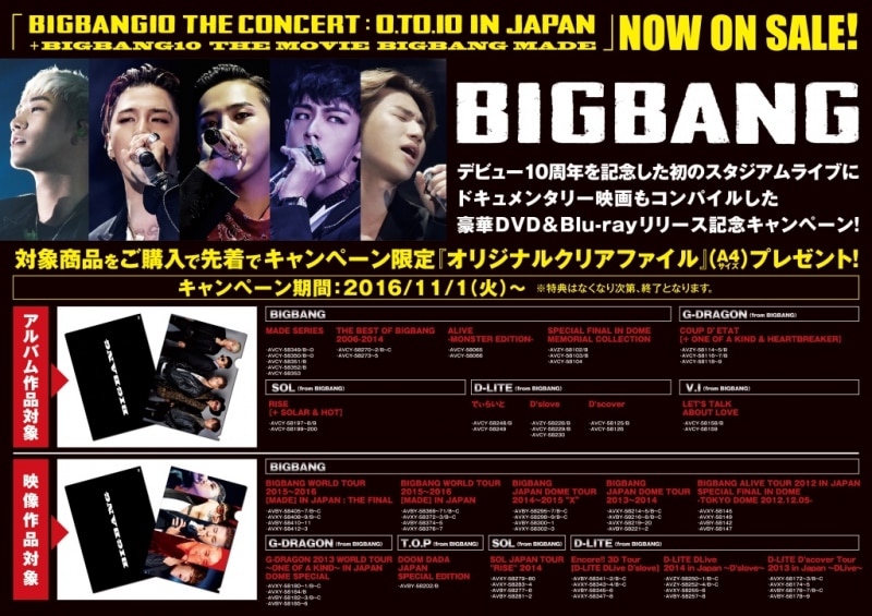 BIGBANG 11/2(水)発売 10th Anniversary DVD＆Blu-rayリリース記念 旧