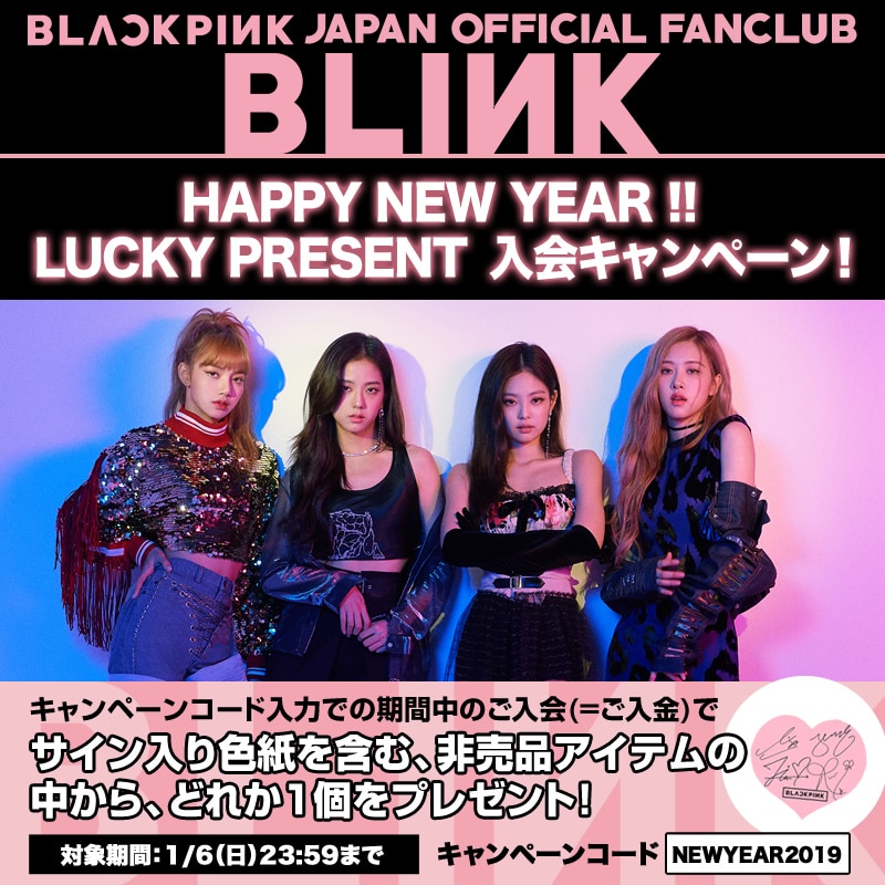 ☆HAPPY NEW YEAR☆ファンクラブ入会キャンペーンがスタート！