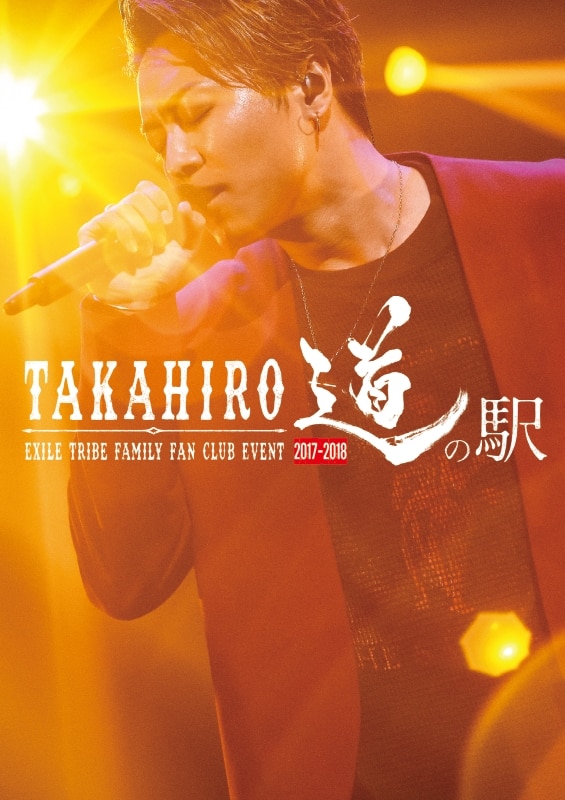 EXILE TRIBE FAMILY FAN CLUB EVENT “TAKAHIRO 道の駅 2017-2018