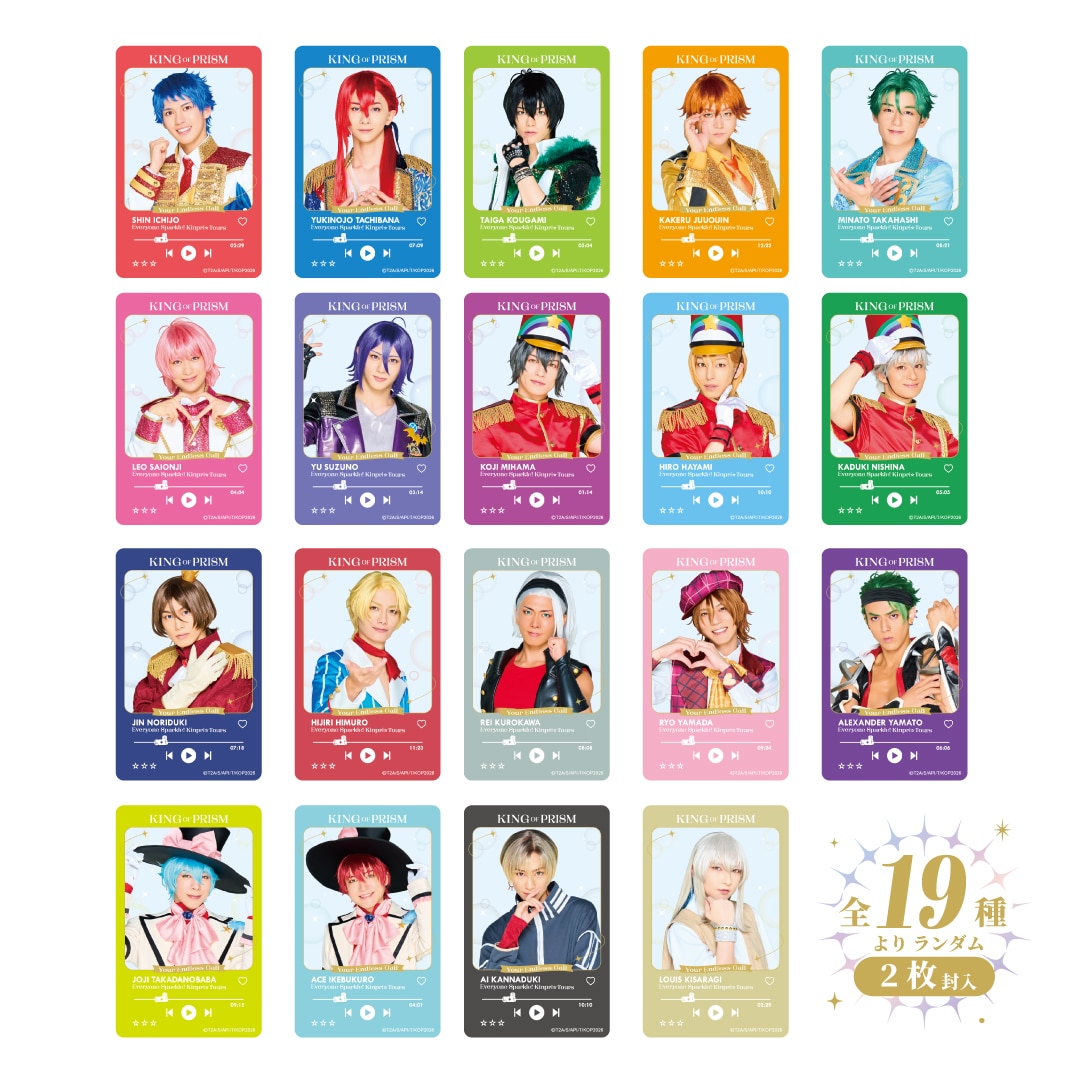 GOODS｜舞台「KING OF PRISM -Your Endless Call-み～んなきらめけ