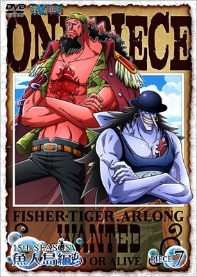 魚人島編 - PRODUCTS | 「ONE PIECE ワンピース」DVD公式サイト