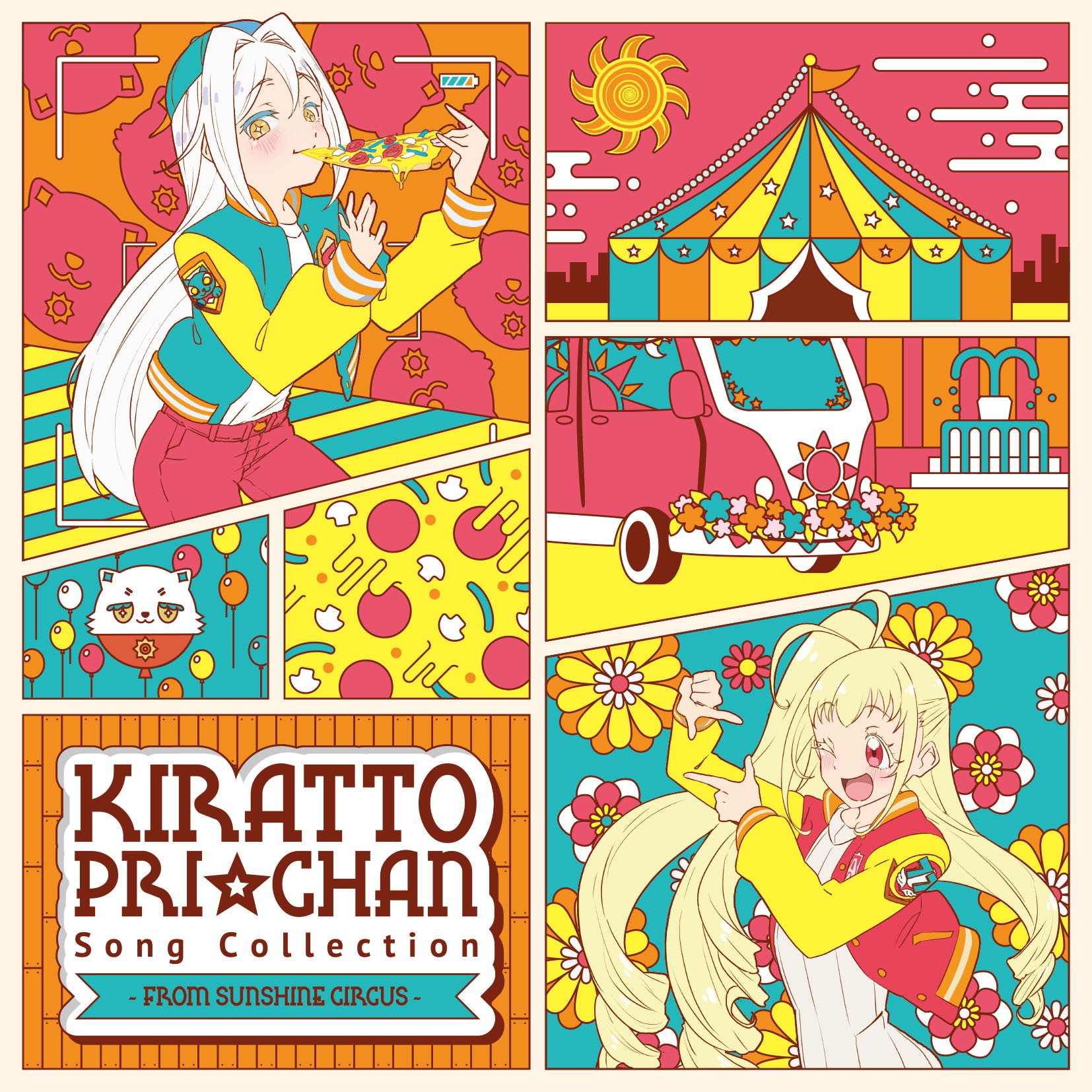 キラッとプリ☆チャン♪ソングコレクション ～ from SUNSHINE CIRCUS