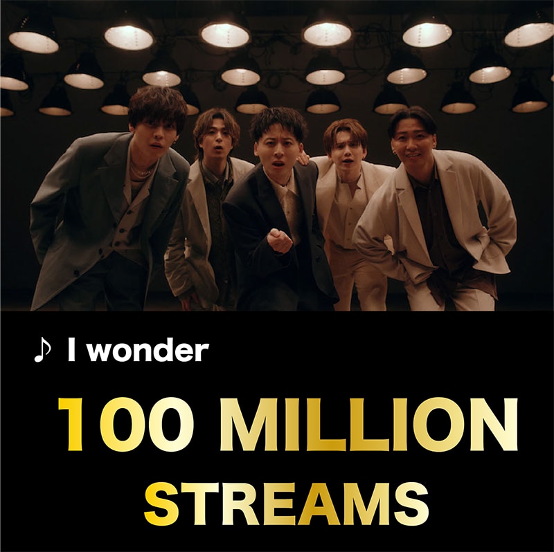 Da-iCE】自身最速！「I wonder」ストリーミング全世界累計再生回数が1