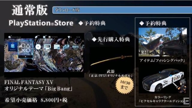 ファイナルファンタジー XV』初回特典は武器「正宗」に！2種類の限定版