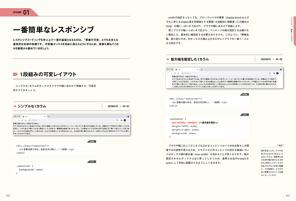 プロの「引き出し」を増やす HTML+CSSコーディングの強化書｜株式会社