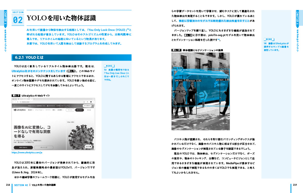 Pythonで学ぶAI開発入門 ライブラリを活用したAIの作り方｜株式会社