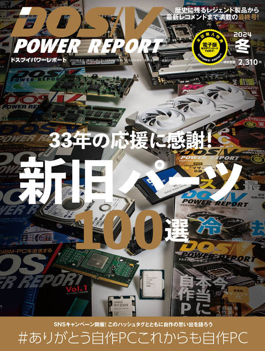 DOS/V POWER REPORT 2024年冬号 - インプレスブックス