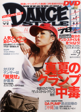 ダンス・スタイル 2006年9月号|MAGAZINES|リットーミュージック