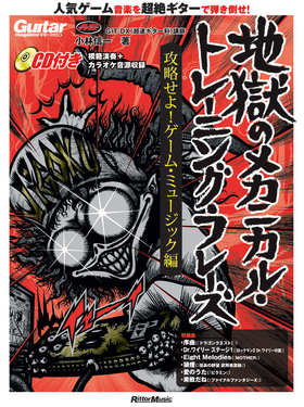 キーボード・マガジン 地獄のメカニカル・トレーニング・フレーズ|商品