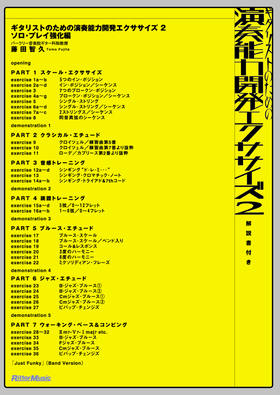 キーボーディストのための演奏能力開発エクササイズ|商品一覧|リットー