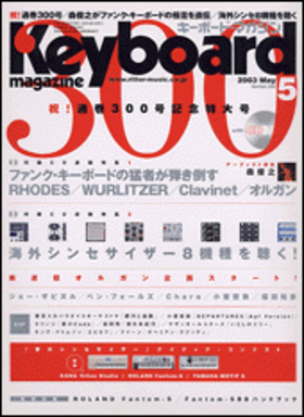 キーボード・マガジン 2003年05月号|MAGAZINES|リットーミュージック