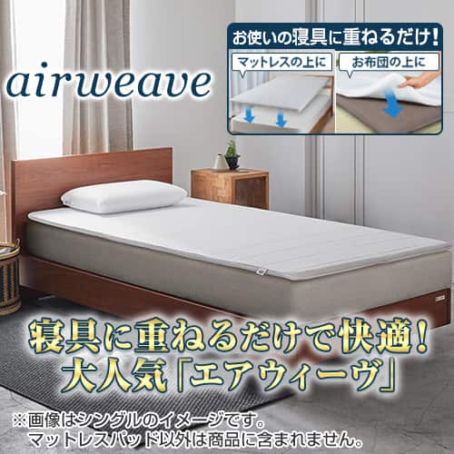 エアウィーヴ 布団・快眠グッズ スマートプレミアム シングル 1-271011
