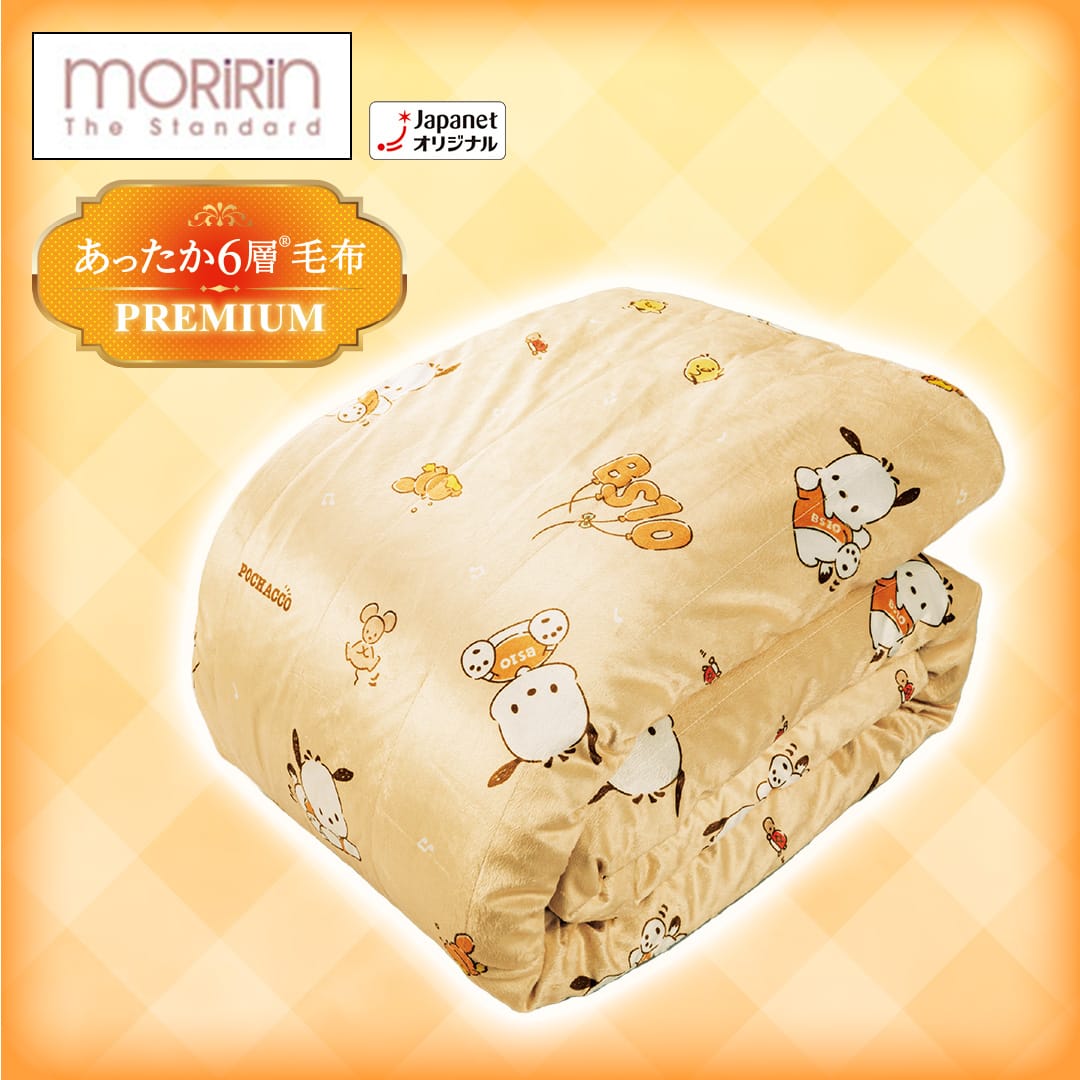 モリリン 布団・快眠グッズ あったか6層毛布 （BS10PR大使 ポチャッコ