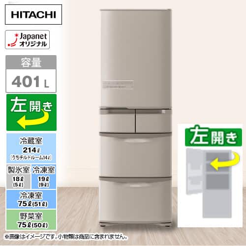 美品）2021年製HITACHI冷蔵庫401L左開き R-K40RJL 美品）2021年