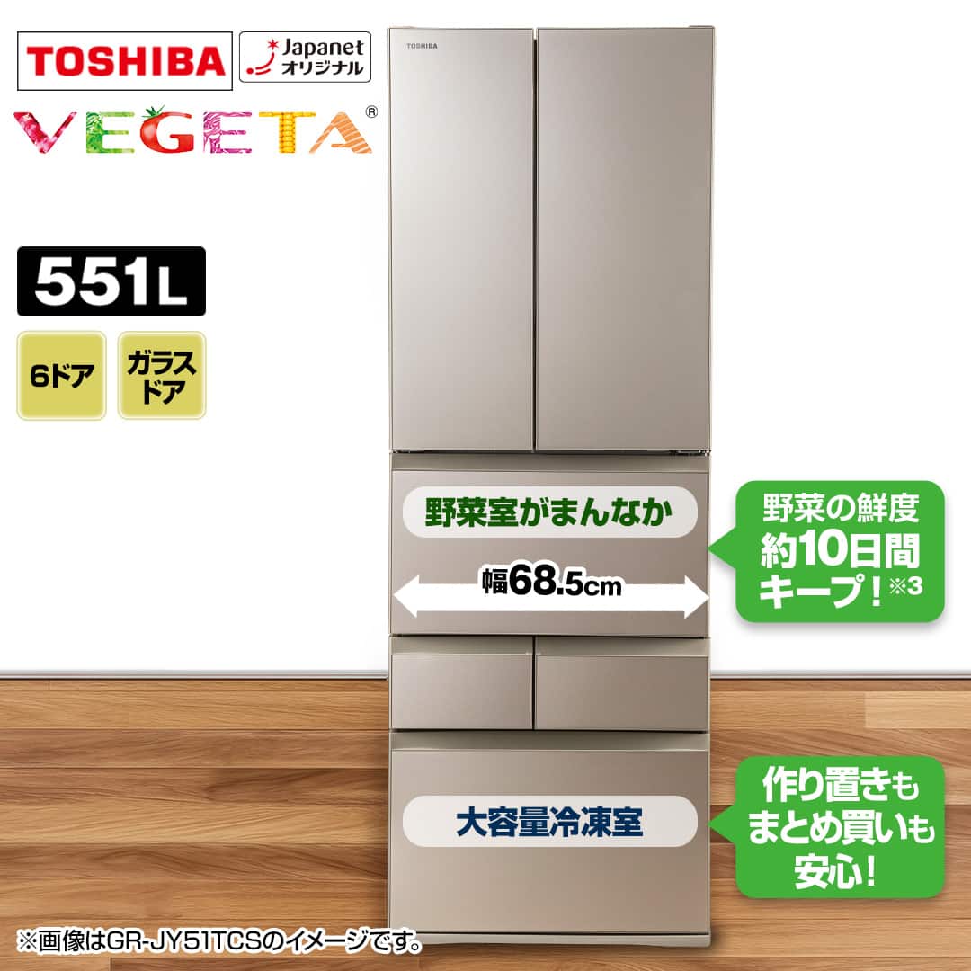 東芝 冷蔵庫 冷蔵庫 VEGETA 551L サテンゴールド GR-JY55TCS(EC