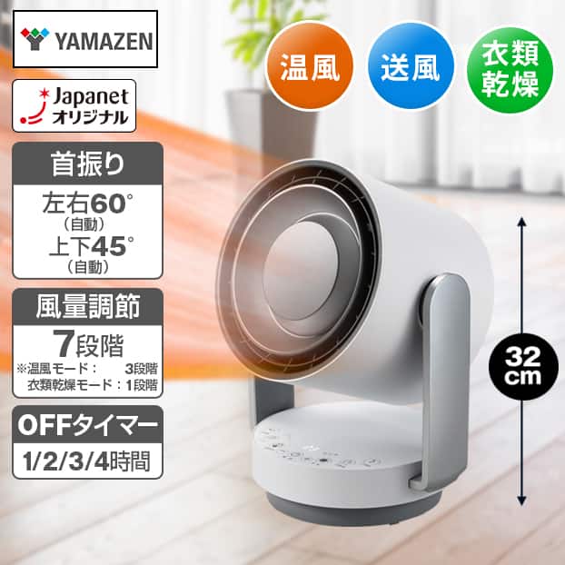 YAMAZEN 冷暖房機器 サーキュレーター ホットクールエアー
