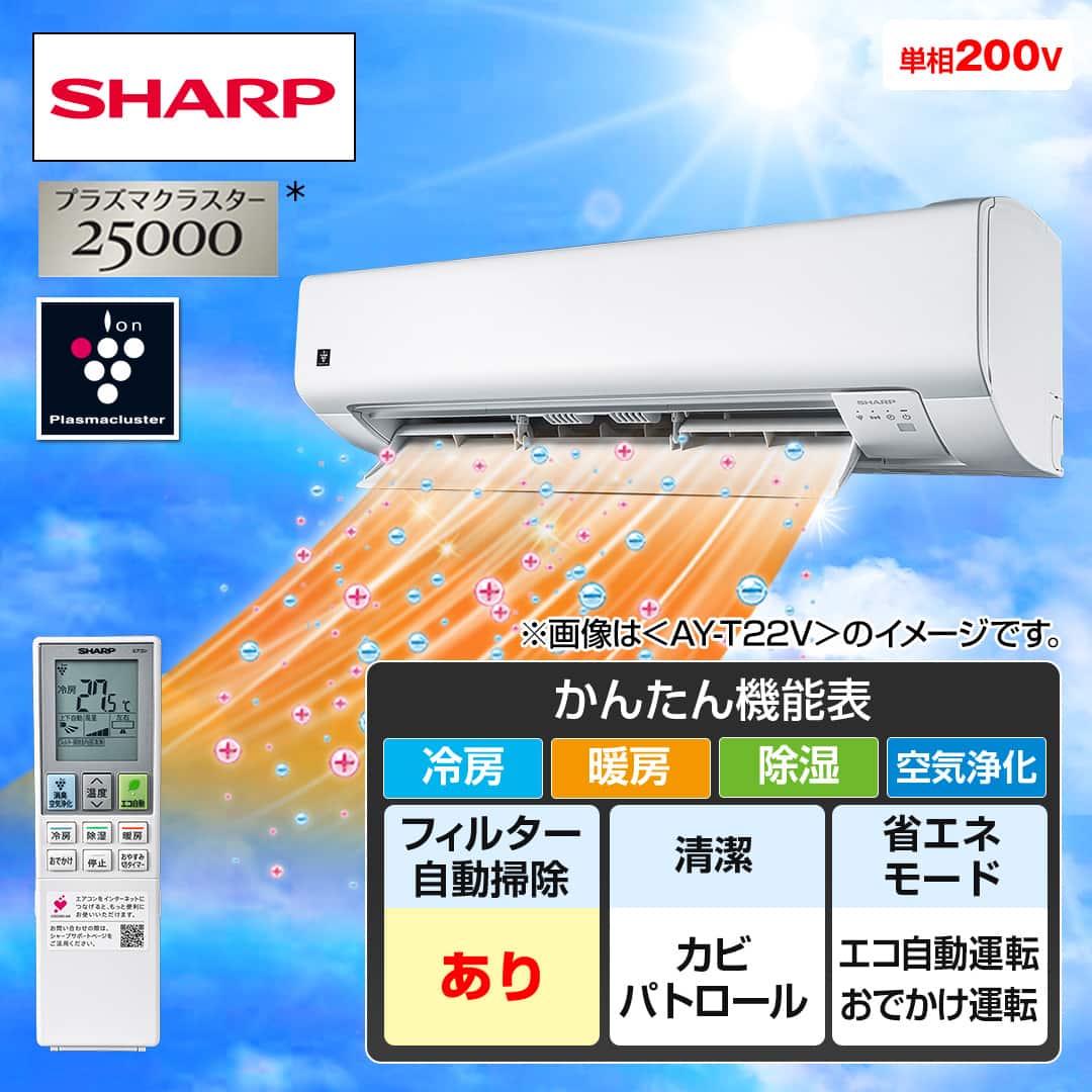 シャープ エアコン プラズマクラスターエアコン Vシリーズ 主に20畳