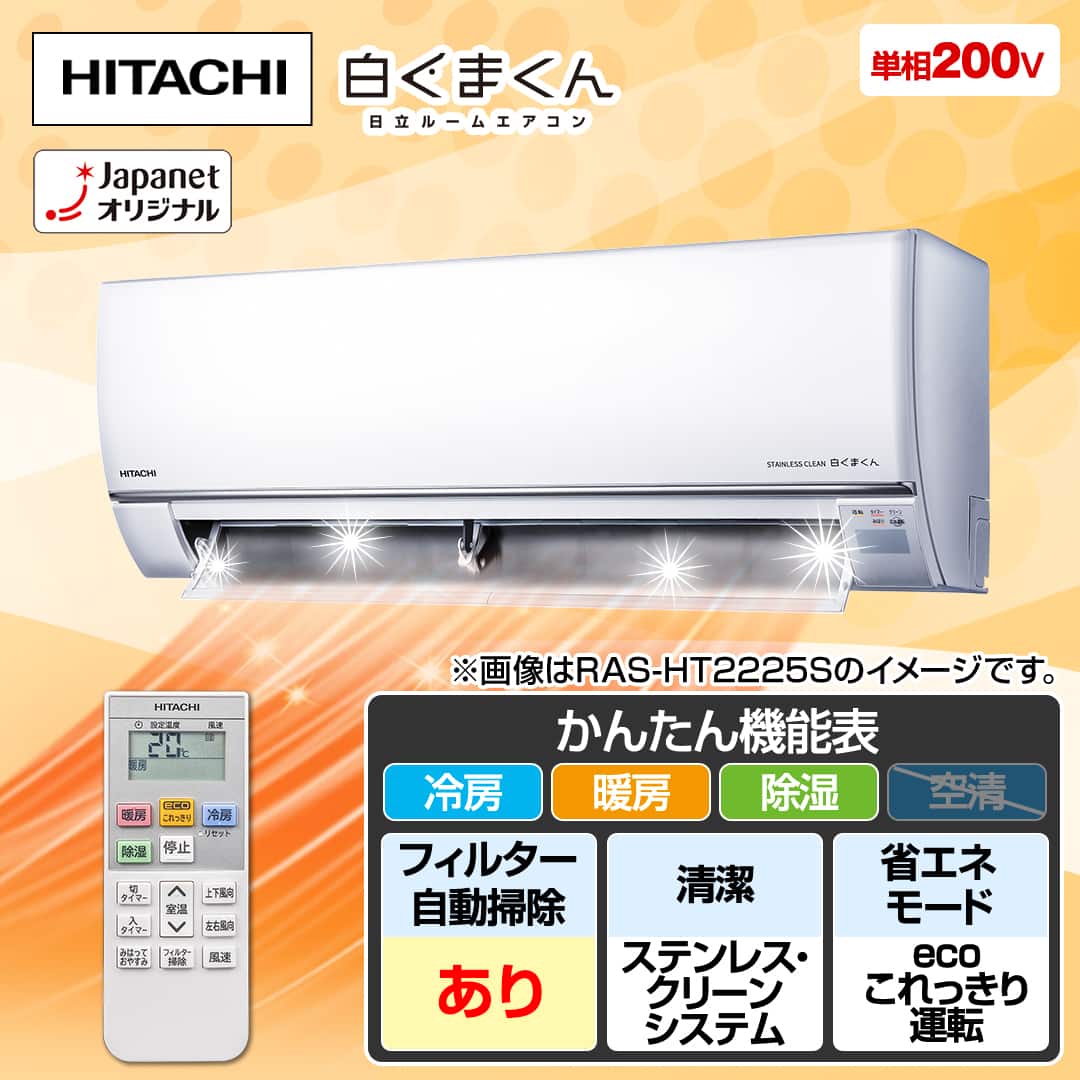 日立 エアコン ルームエアコン 白くまくん HTシリーズ 主に14畳 スター