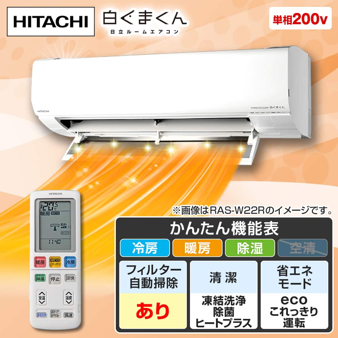 日立 エアコン エアコン 白くまくん Wシリーズ 主に14畳 スター