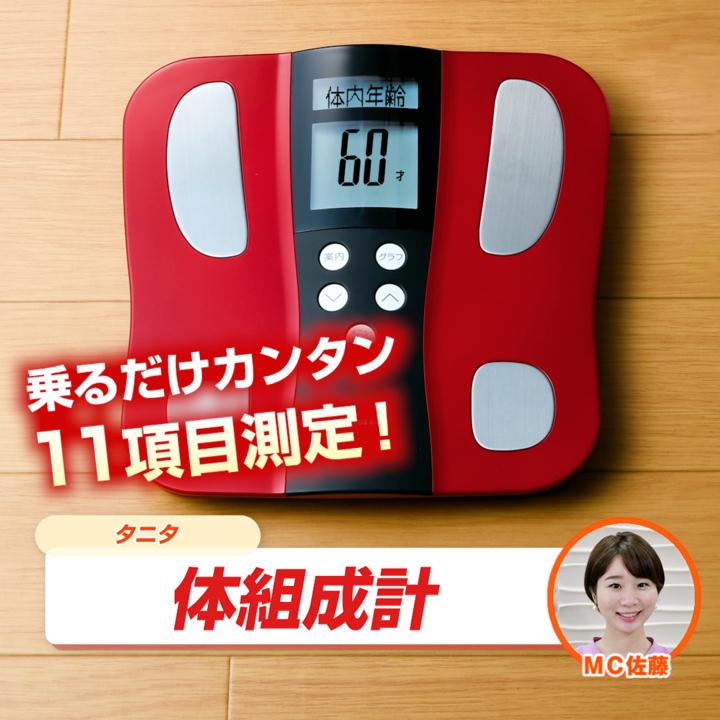 タニタ 計測器 体組成計 レッド BC-J03RD 通販【ジャパネット公式】