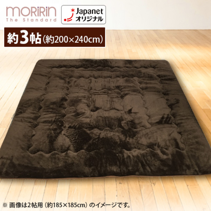 モリリン インテリア あったか6層(R)ラグハイパー 3帖用 長方形