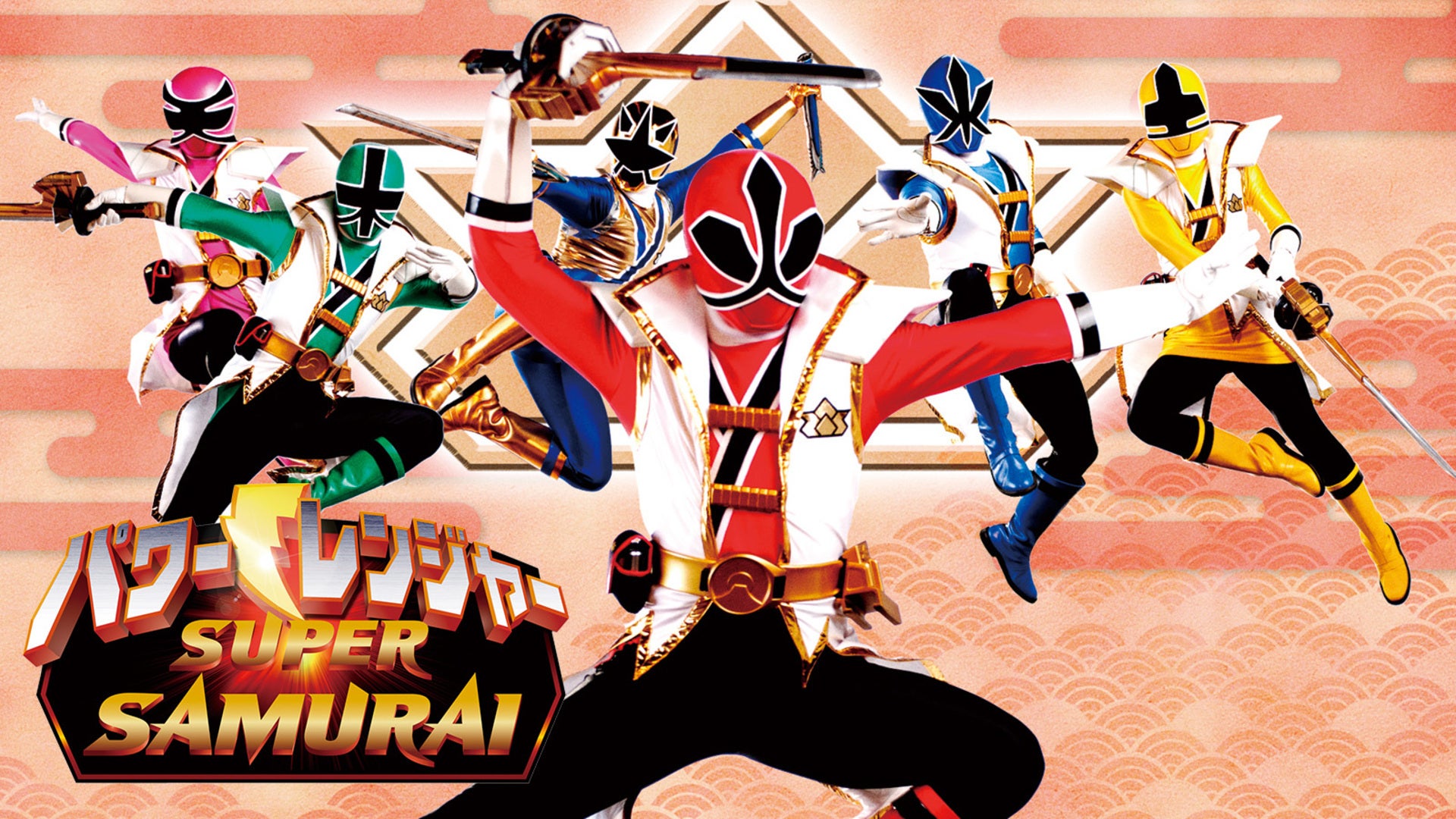 パワーレンジャー SUPER SAMURAI 全20話【東映特撮BBアーカイブス