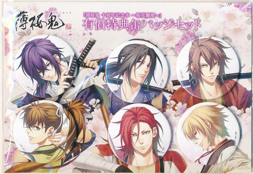 薄桜鬼 十周年記念本 ～桜花爛漫～ アニメイト限定セット 缶バッジ