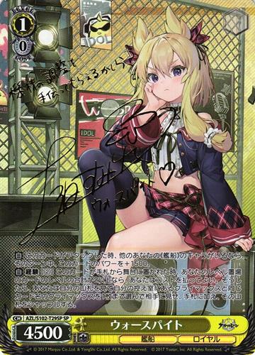 ヴァイスシュヴァルツ 「アズールレーン ウォースパイト(サイン) AZL
