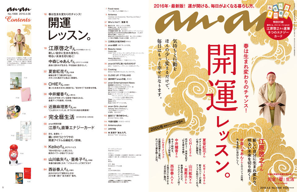 anan No. 1998 | anan | マガジンワールド