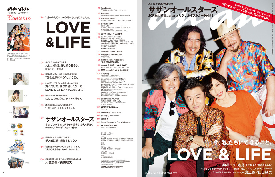 anan No. 2142 試し読みと目次 | anan | マガジンワールド