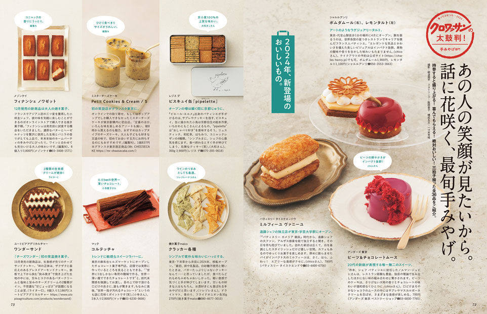 Croissant No. 1131 試し読みと目次 | croissant | マガジンワールド