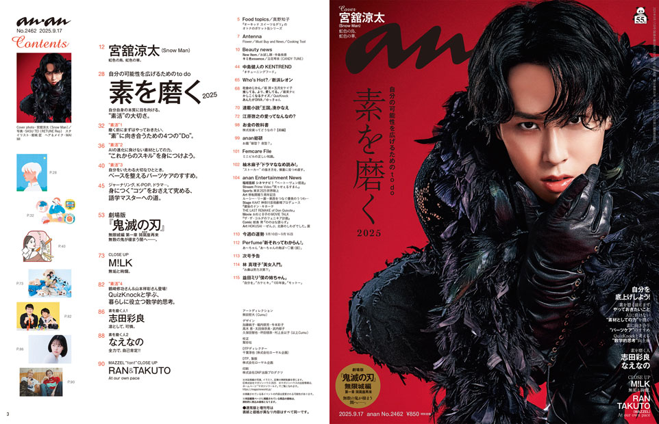 anan No. 2462 試し読みと目次 | anan | マガジンワールド